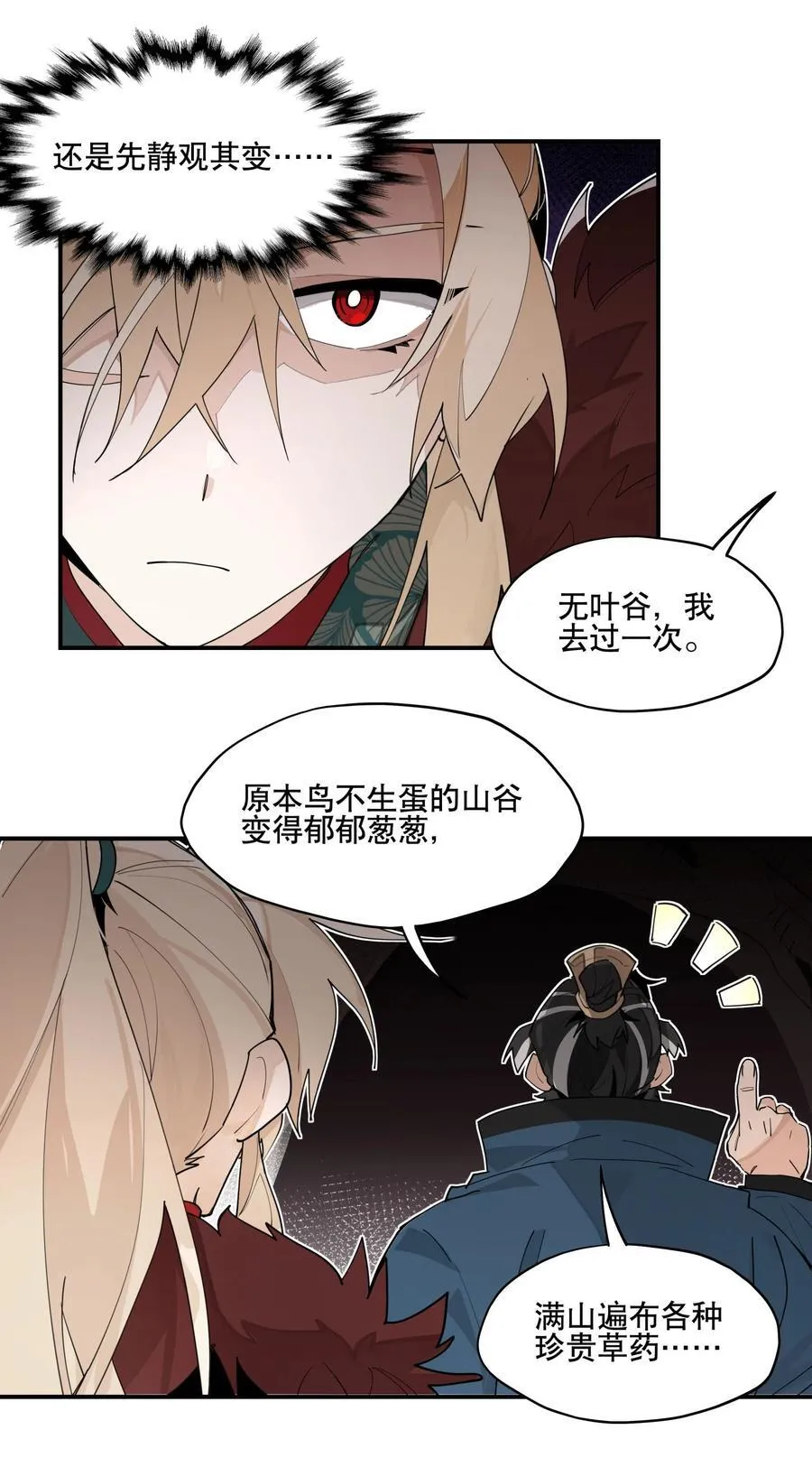 097 处理叛徒 第22页
