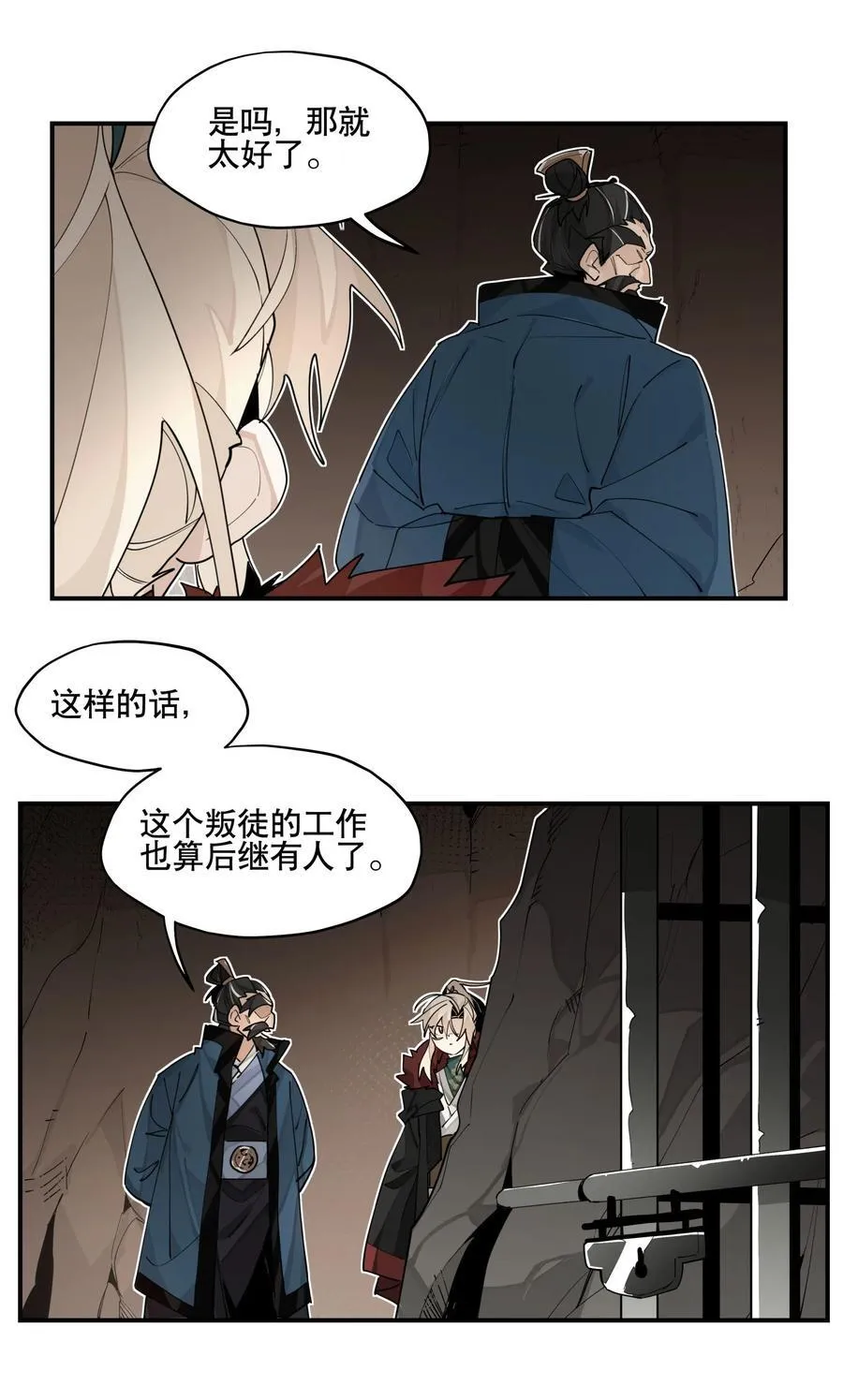 097 处理叛徒 第24页