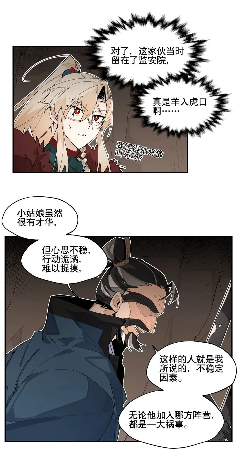 097 处理叛徒 第26页