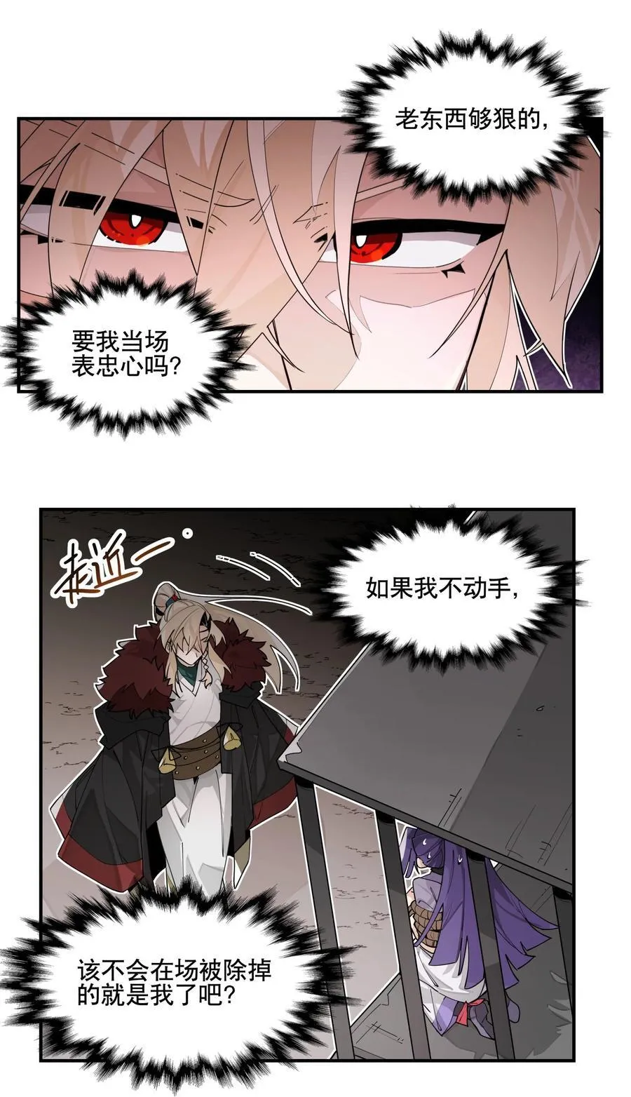 097 处理叛徒 第28页