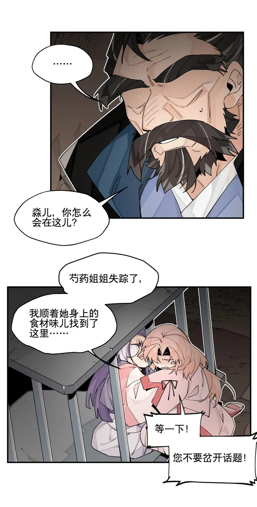 098 意外之人 第26页