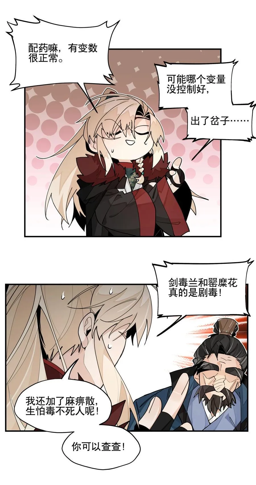 098 意外之人 第32页