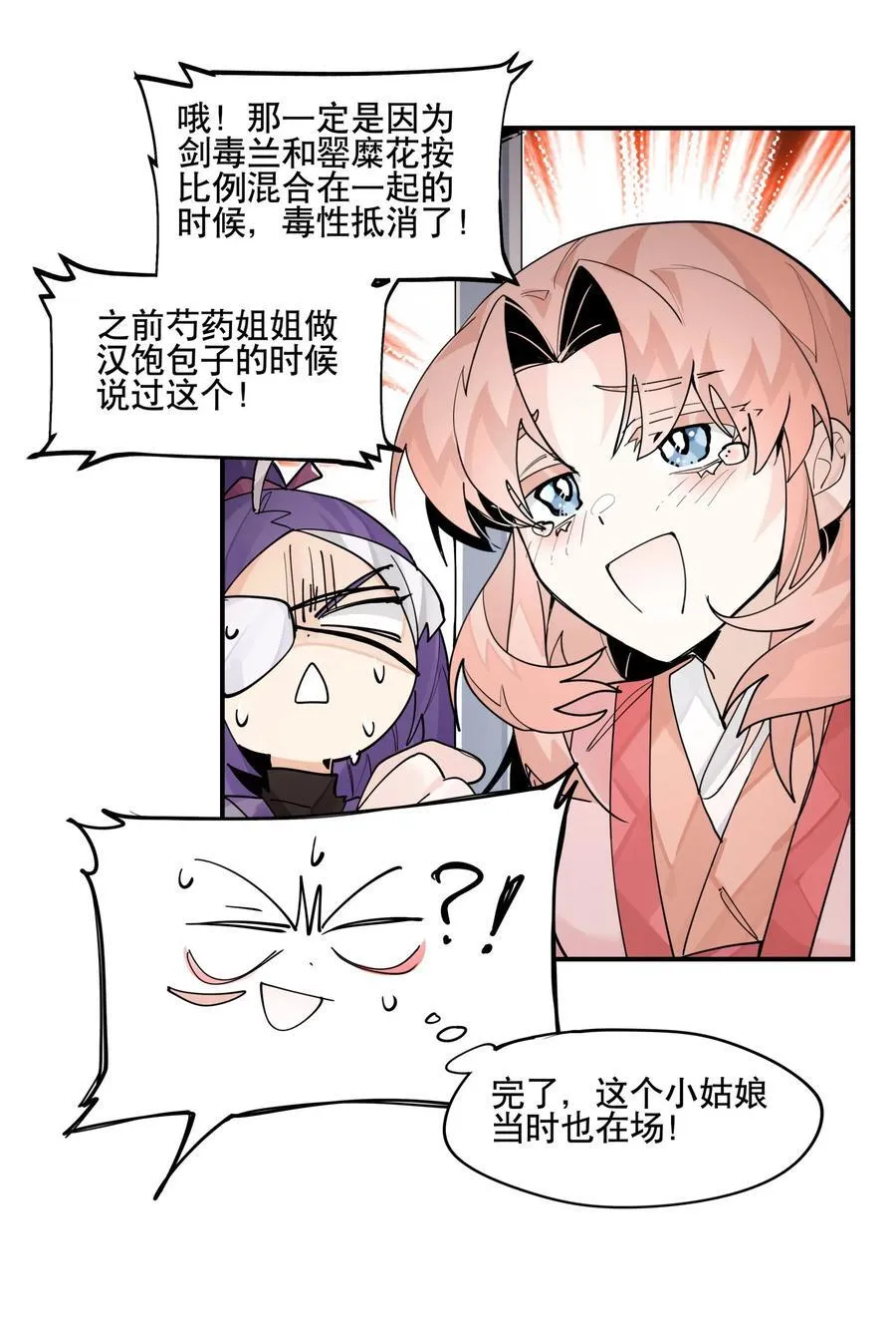 098 意外之人 第33页