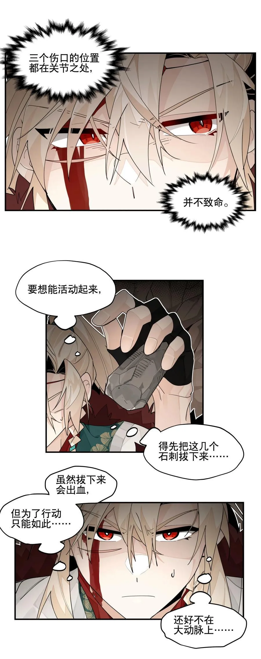 099 危机 第20页