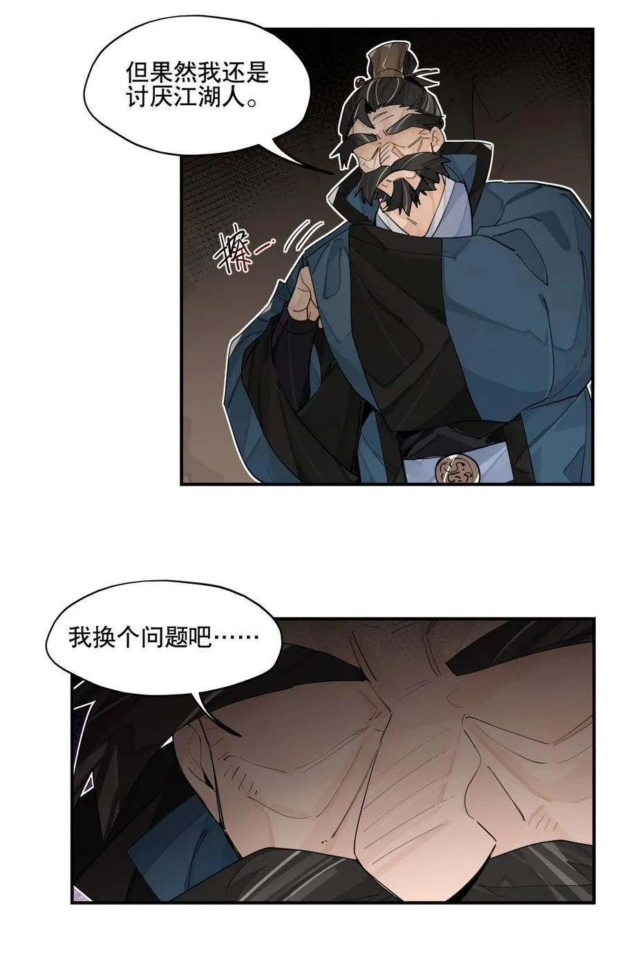 099 危机 第29页