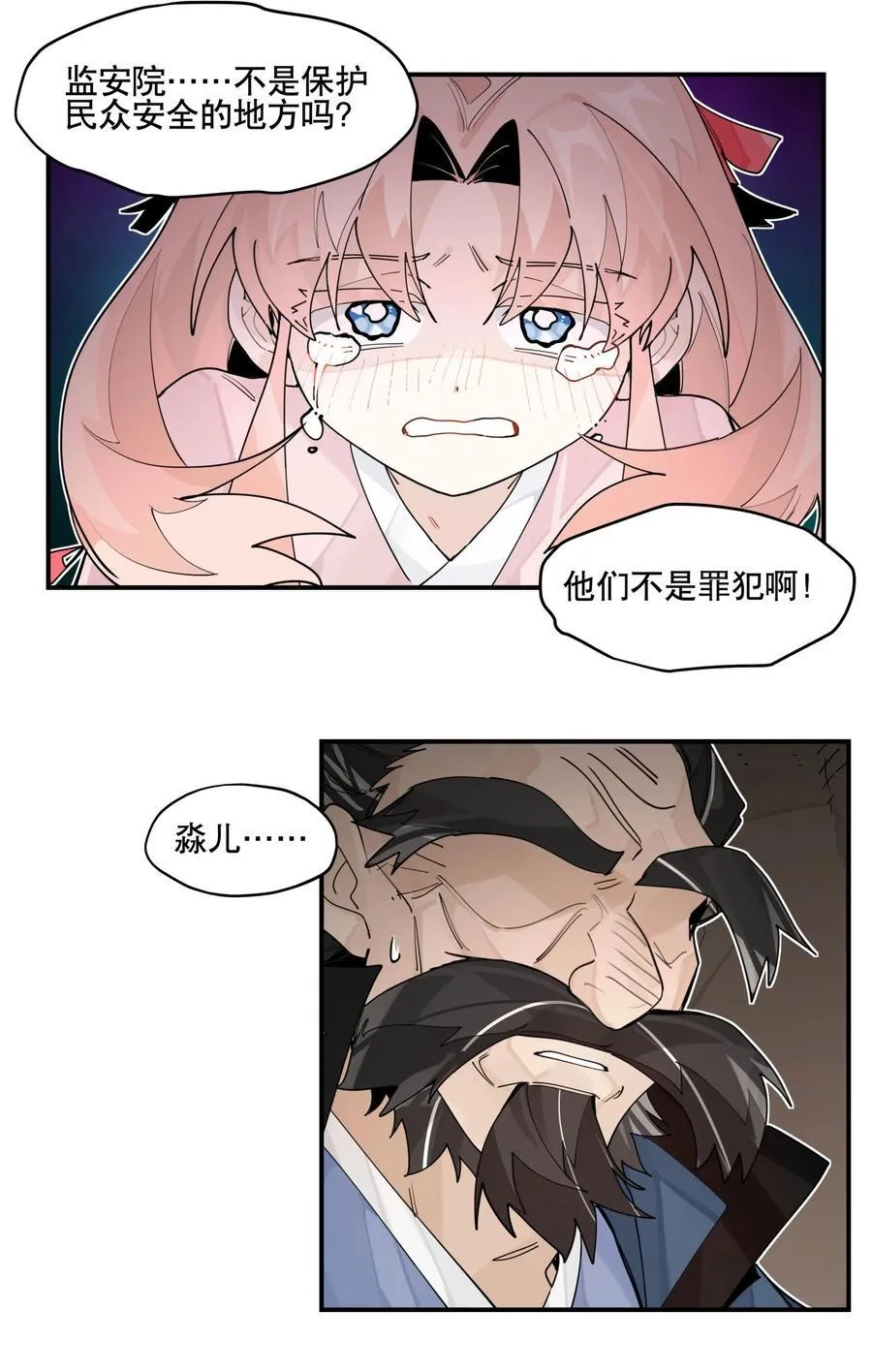 099 危机 第39页