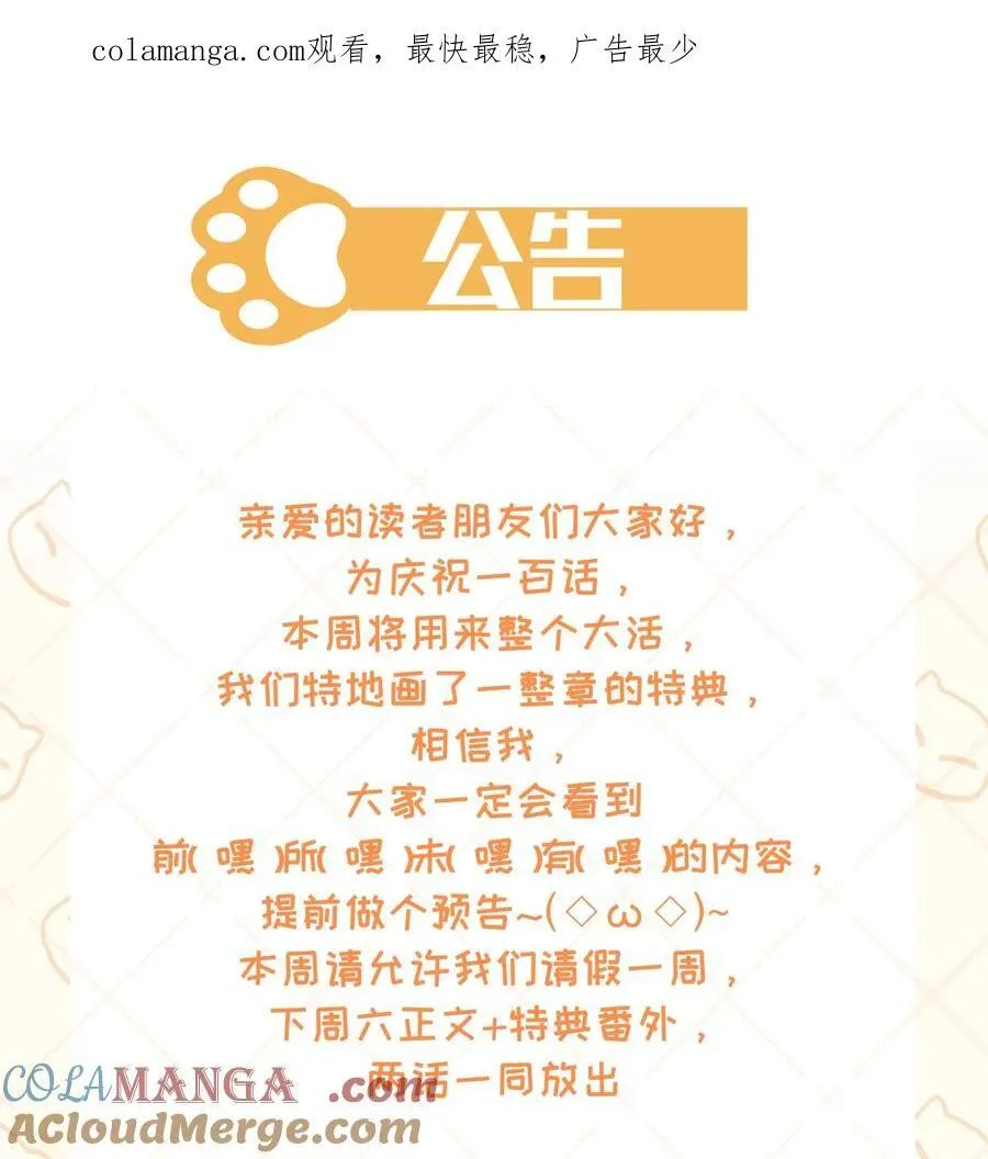 请假公告 +庆祝连载100话惊喜特典预告 第1页