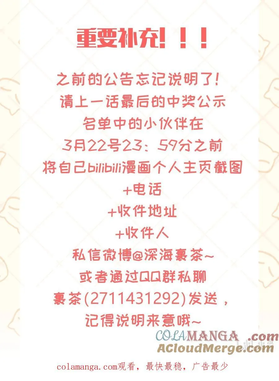 请假公告 +庆祝连载100话惊喜特典预告 第4页