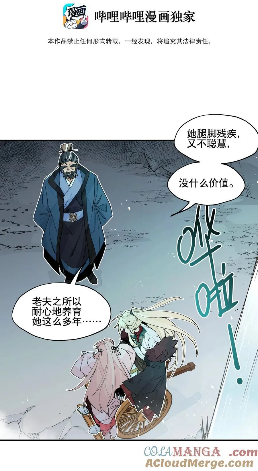 101 救兵？ 第3页
