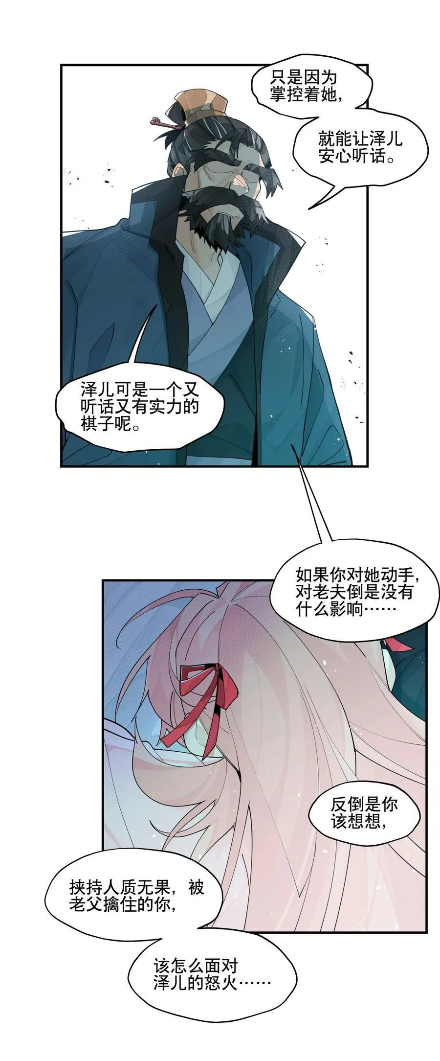 101 救兵？ 第4页