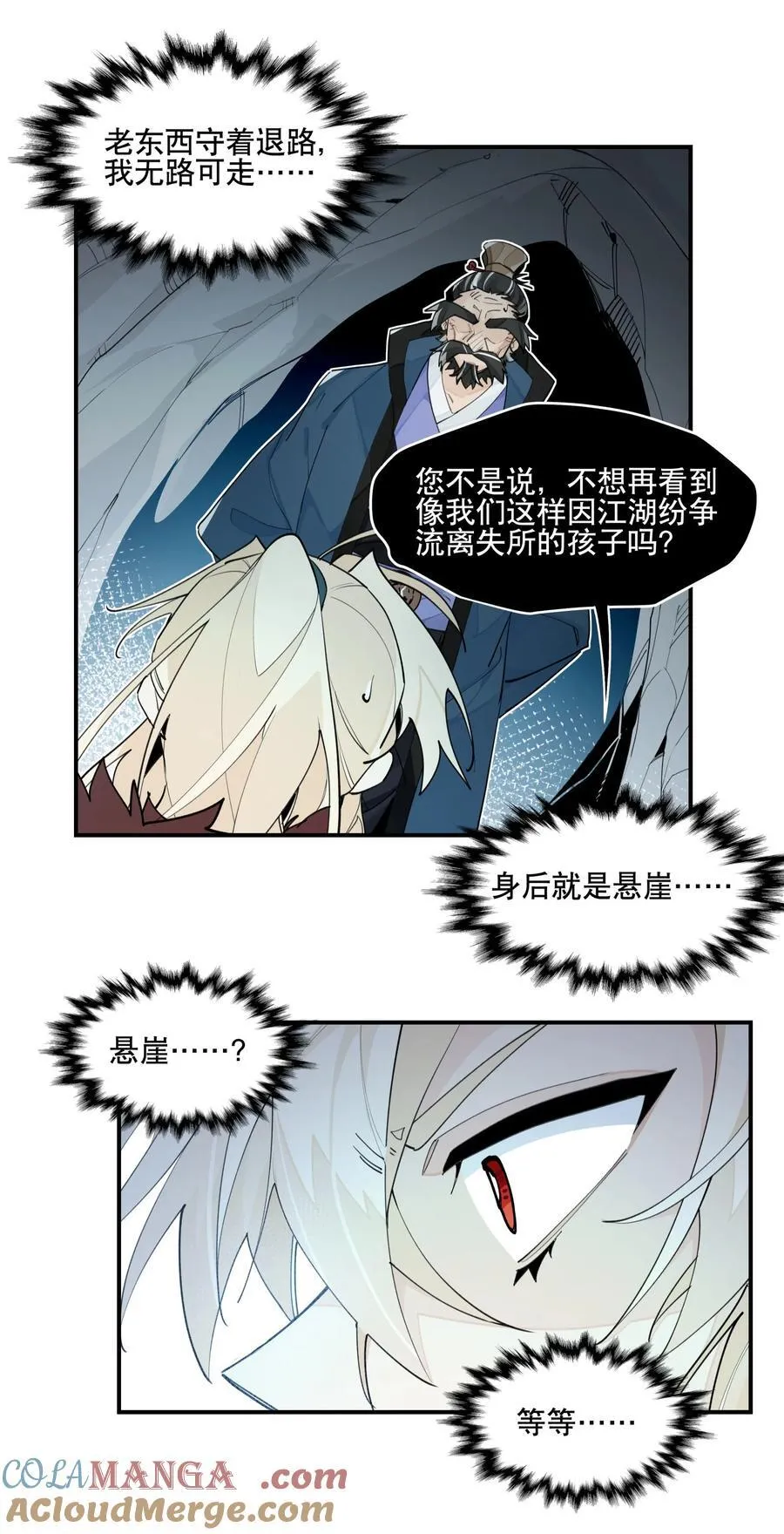 101 救兵？ 第11页