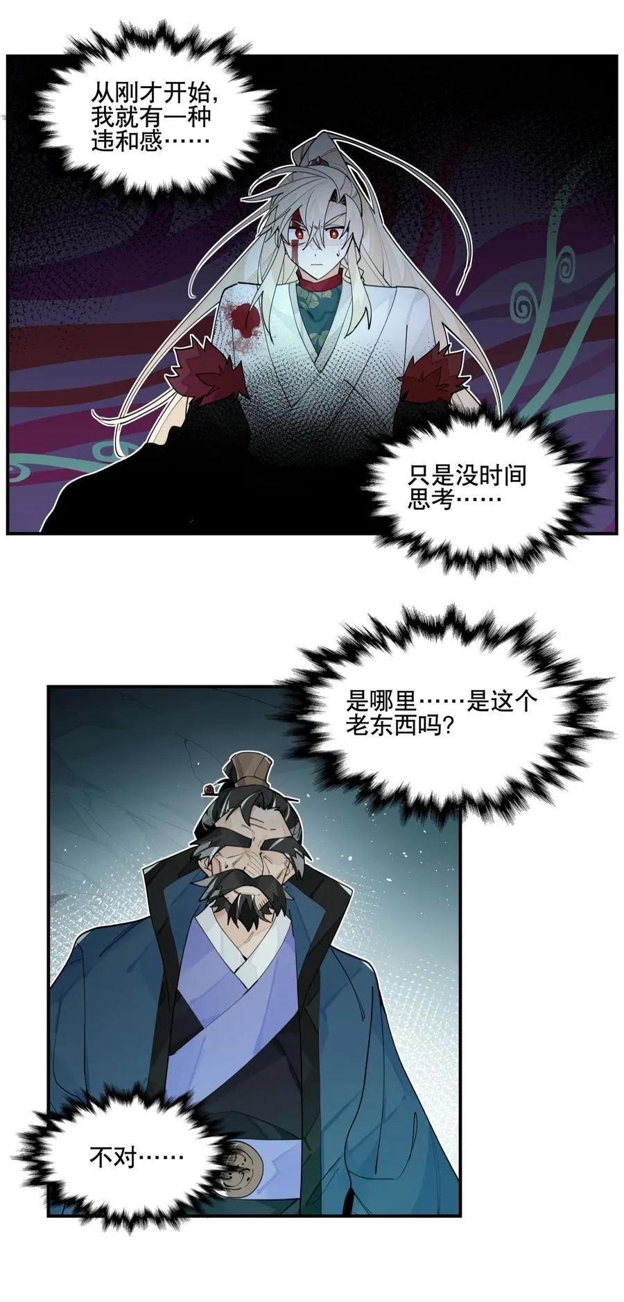 101 救兵？ 第12页
