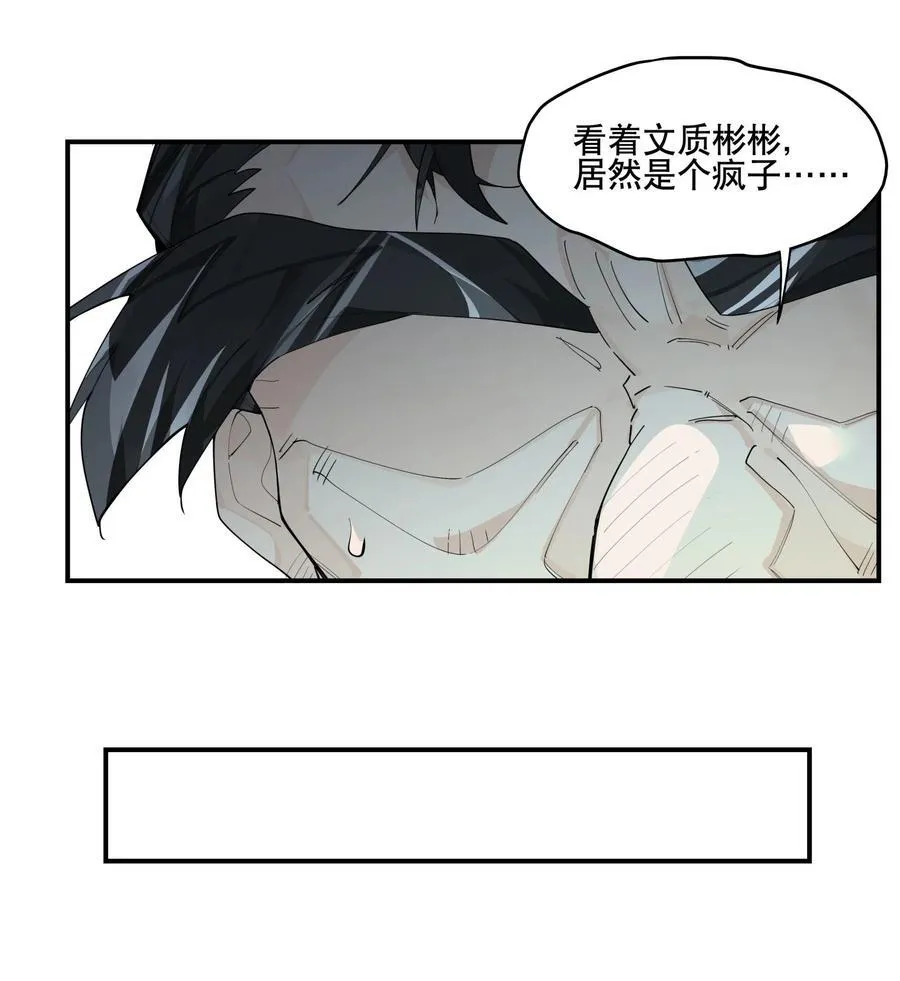 101 救兵？ 第24页