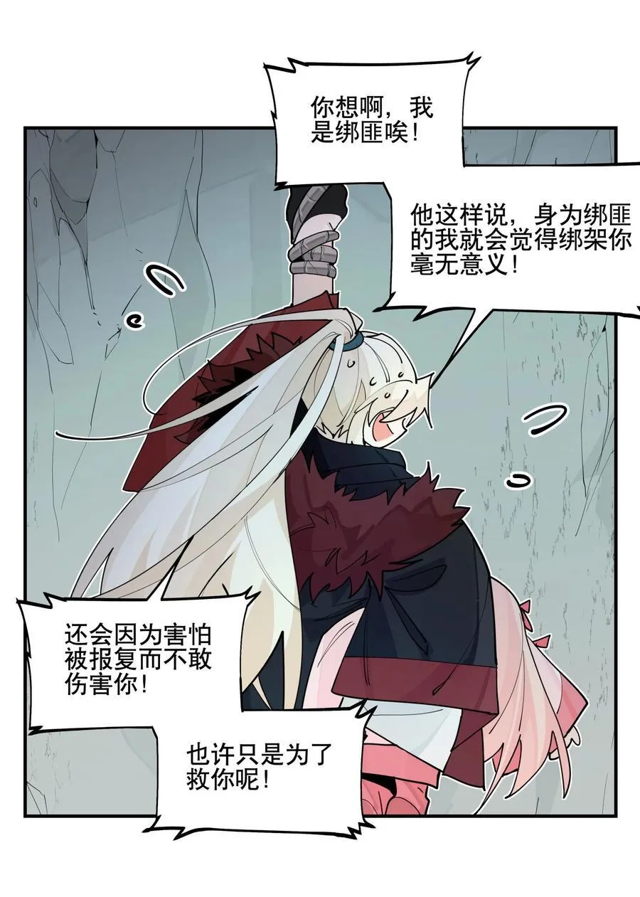 101 救兵？ 第34页