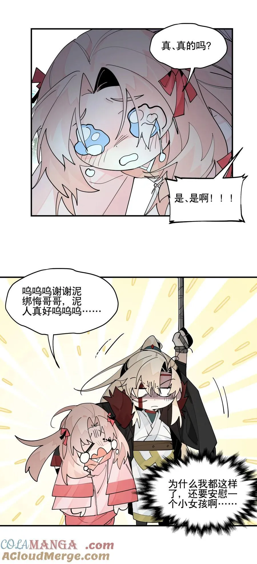 101 救兵？ 第35页