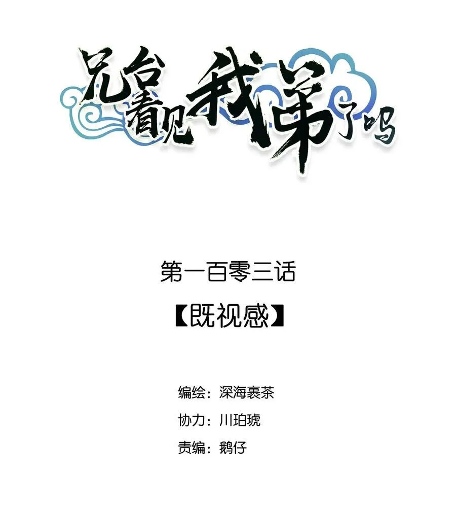 103 既视感 第2页