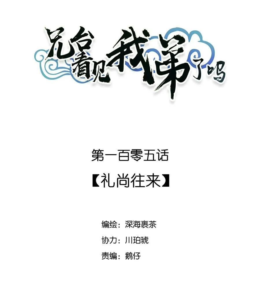 105 礼尚往来 第2页