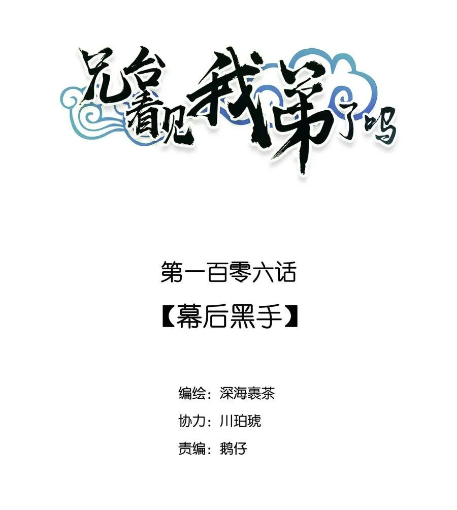 106 幕后黑手 第2页