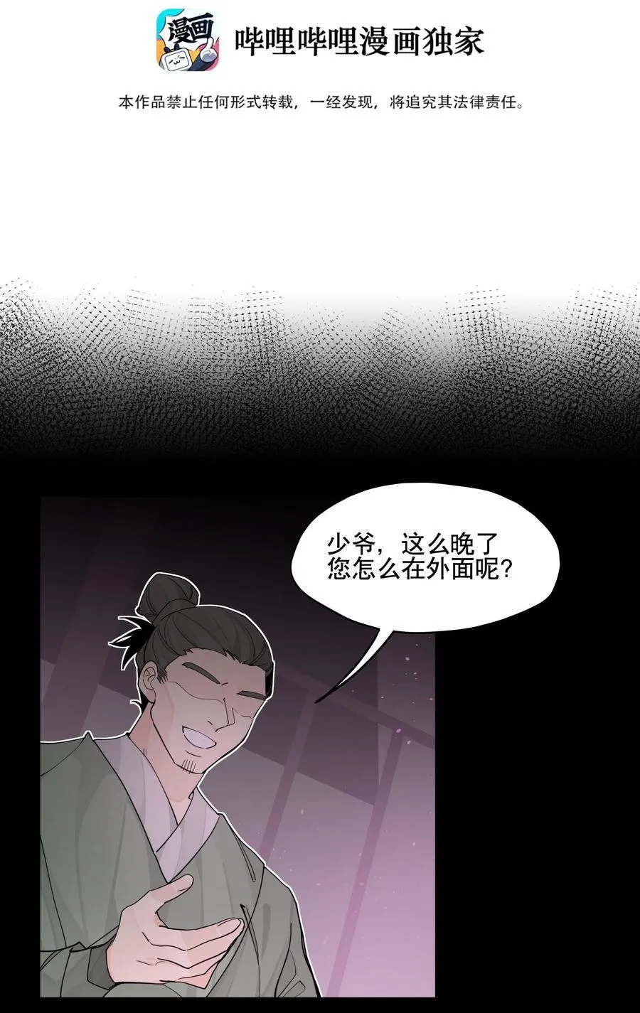 106 幕后黑手 第3页