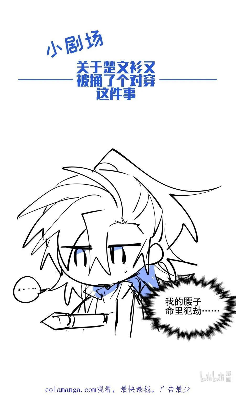 106 幕后黑手 第48页