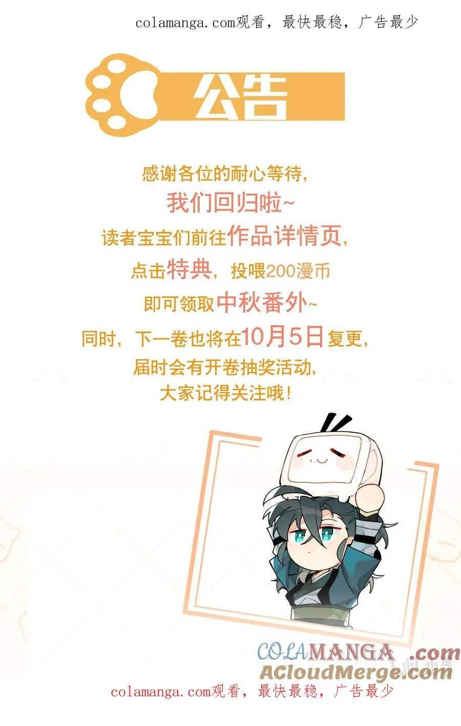 中秋番外特典 +新卷复更通知 第1页