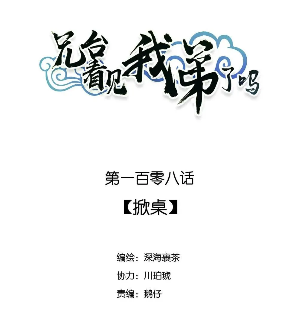108 掀桌 第2页