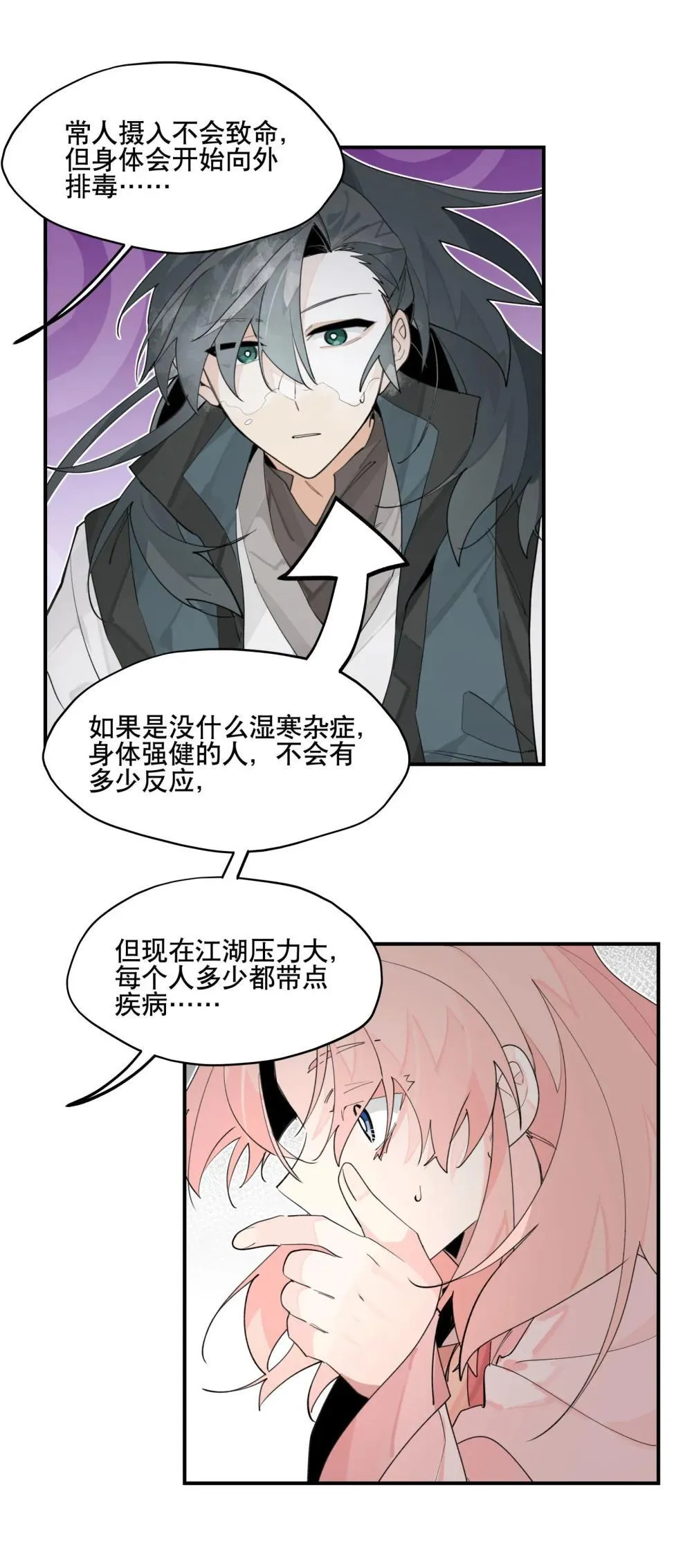 108 掀桌 第7页