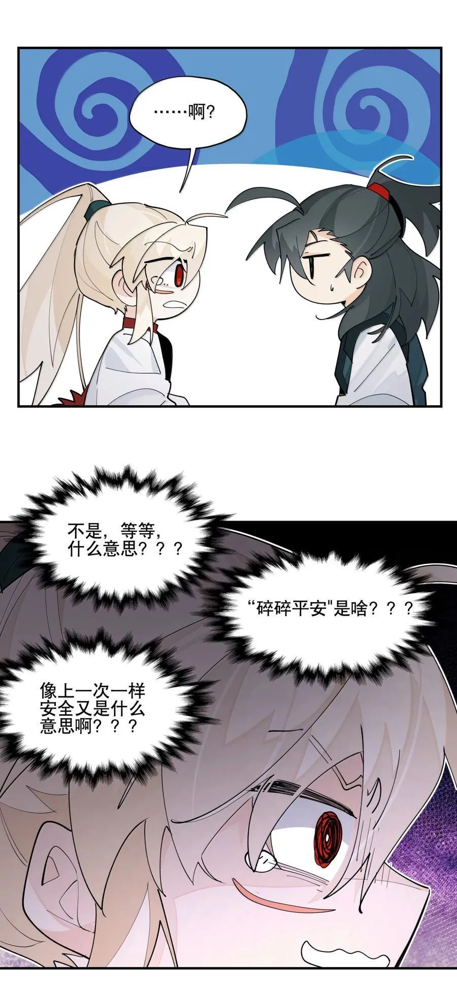 109 岁岁平安 第30页