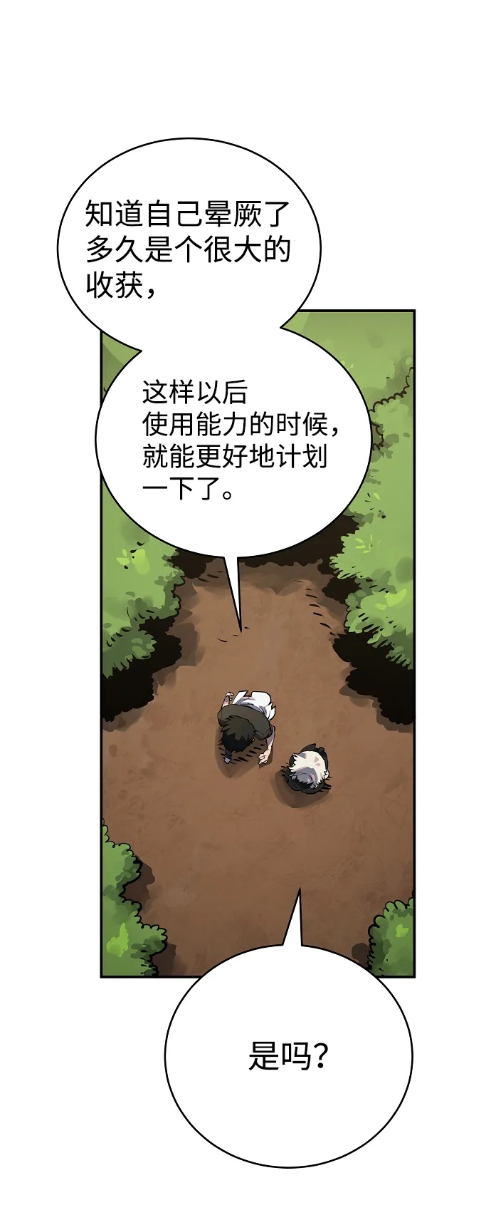 第24话 第25页