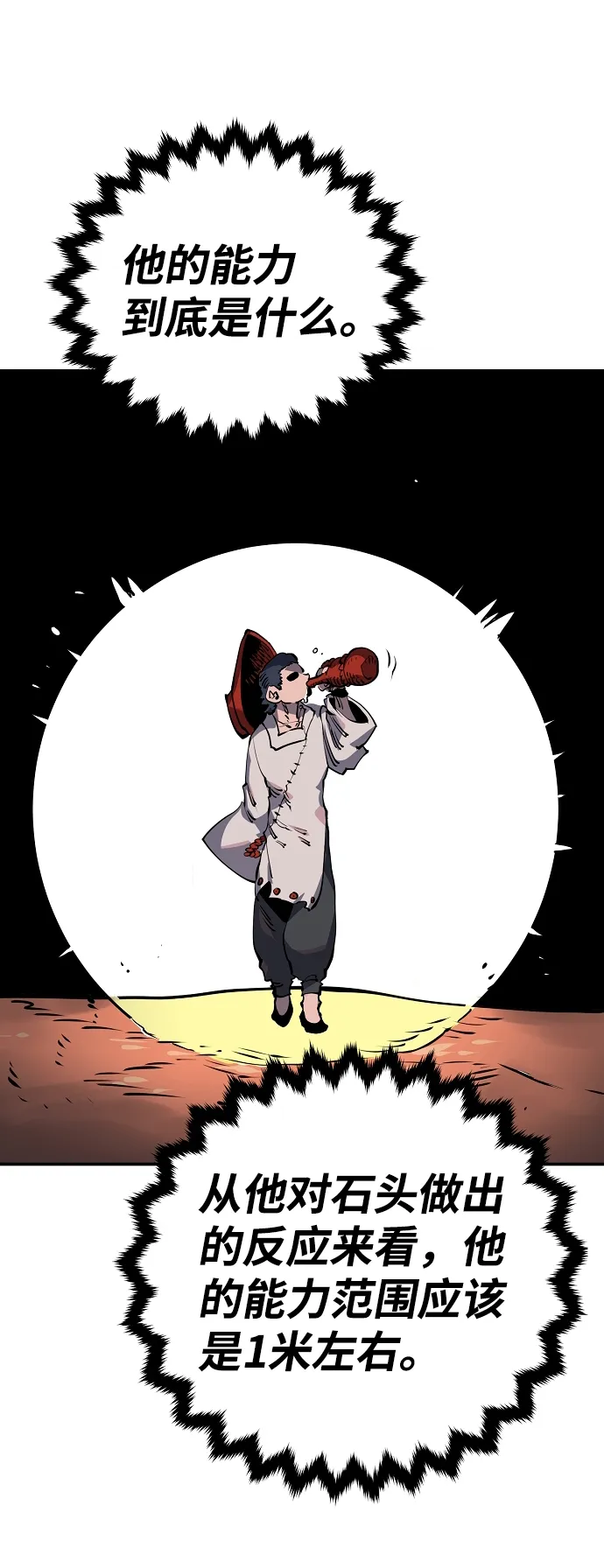 第32话 第68页