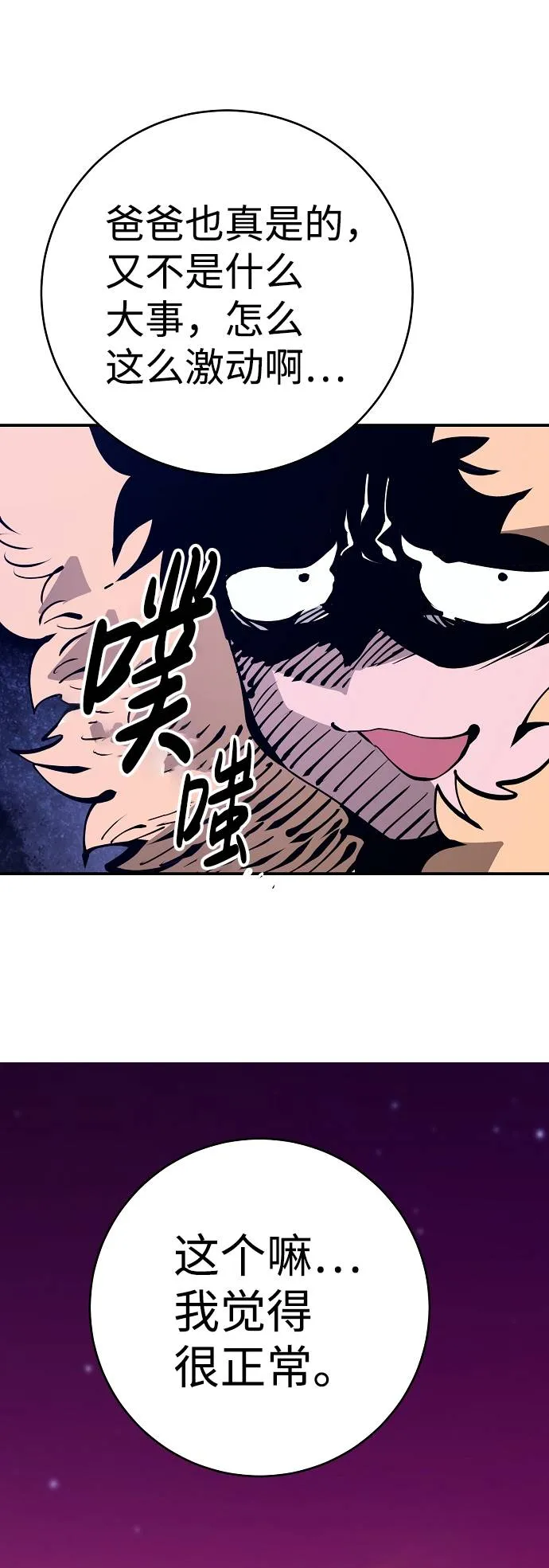 第61话 第56页