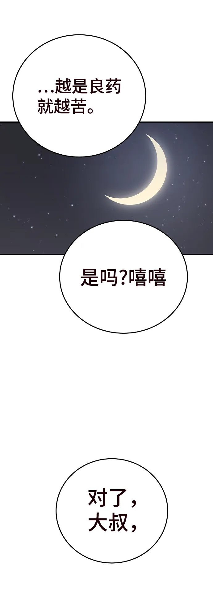 第82话 第33页
