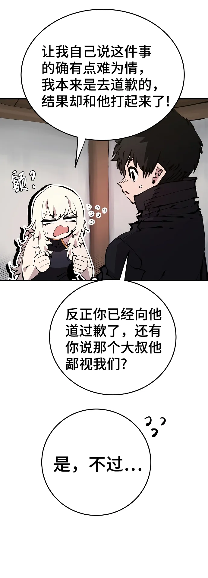 第83话 第4页