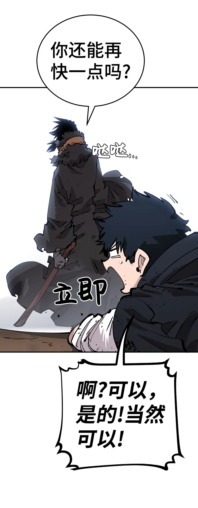 第84话 第25页