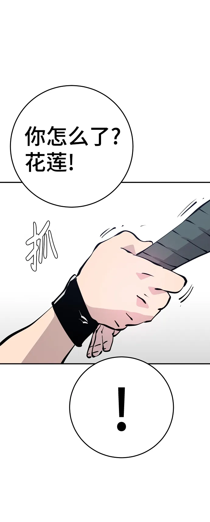 第86话 第30页