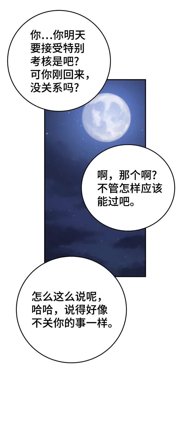 第108话 第79页