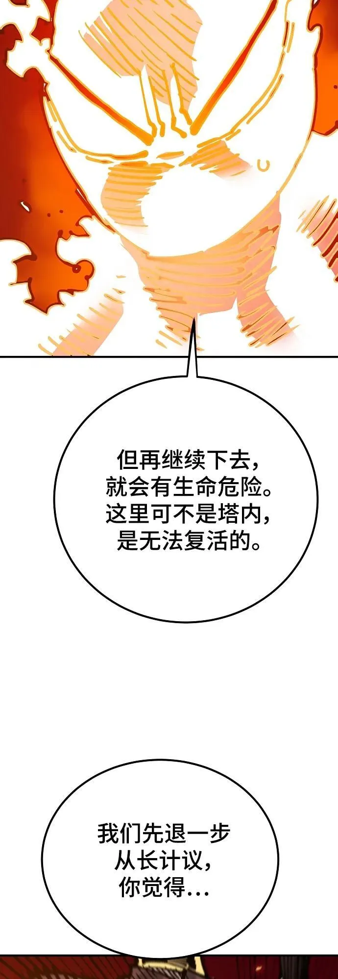 第166话 第77页