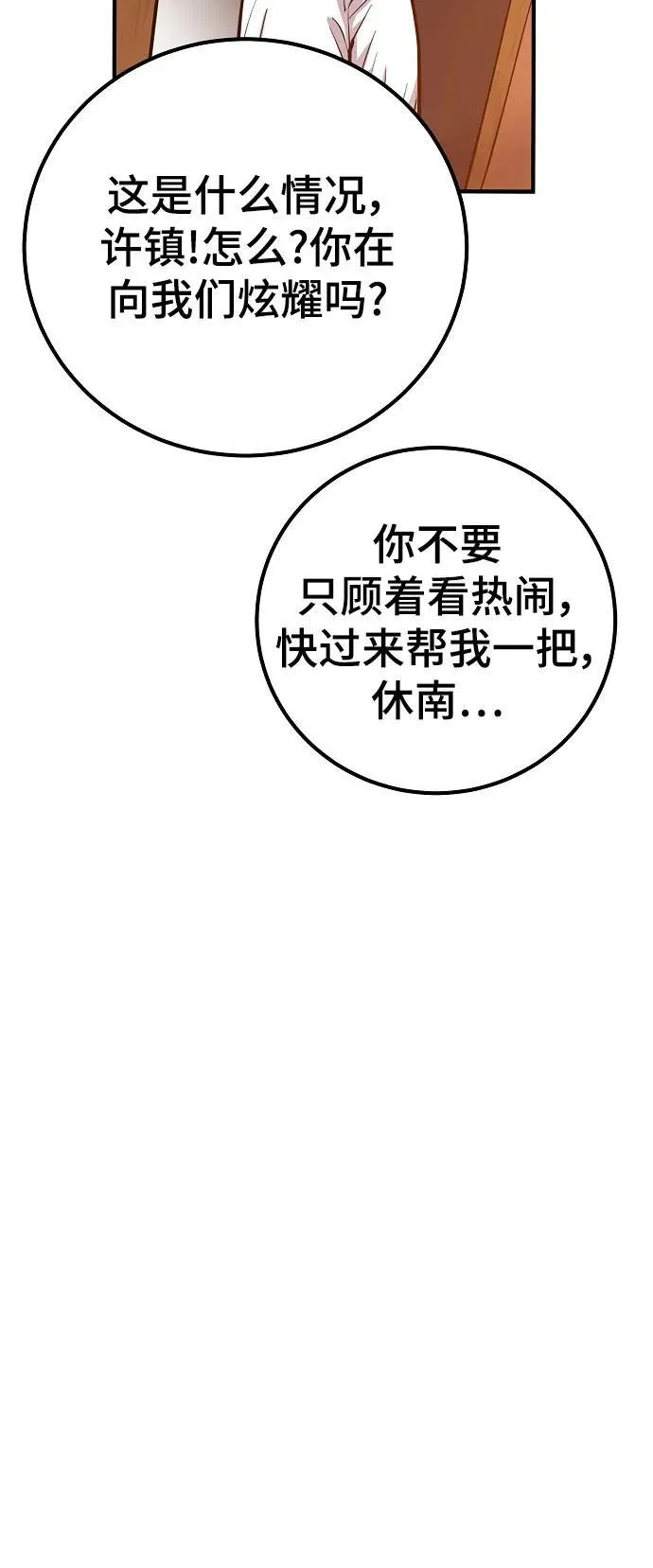 第170话 第68页