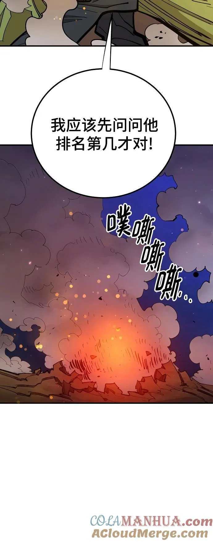 第173话 第76页