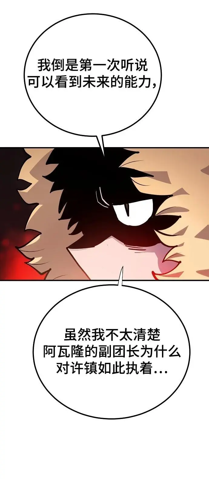 第175话 第6页