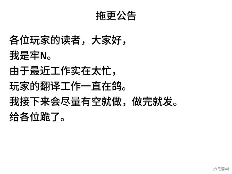 拖更公告 第1页