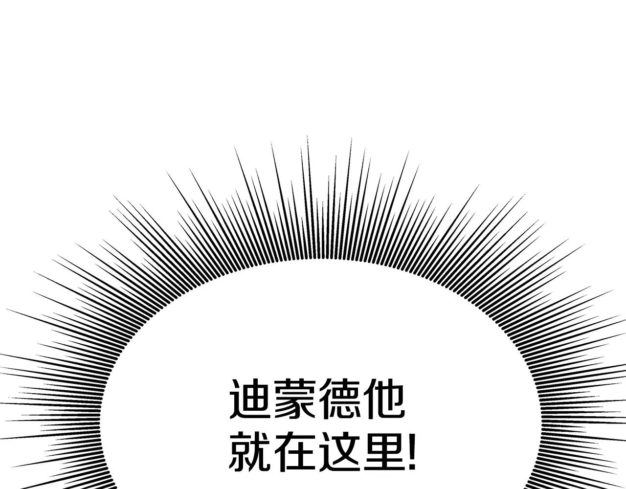第22话 迪蒙德的孩子 第49页