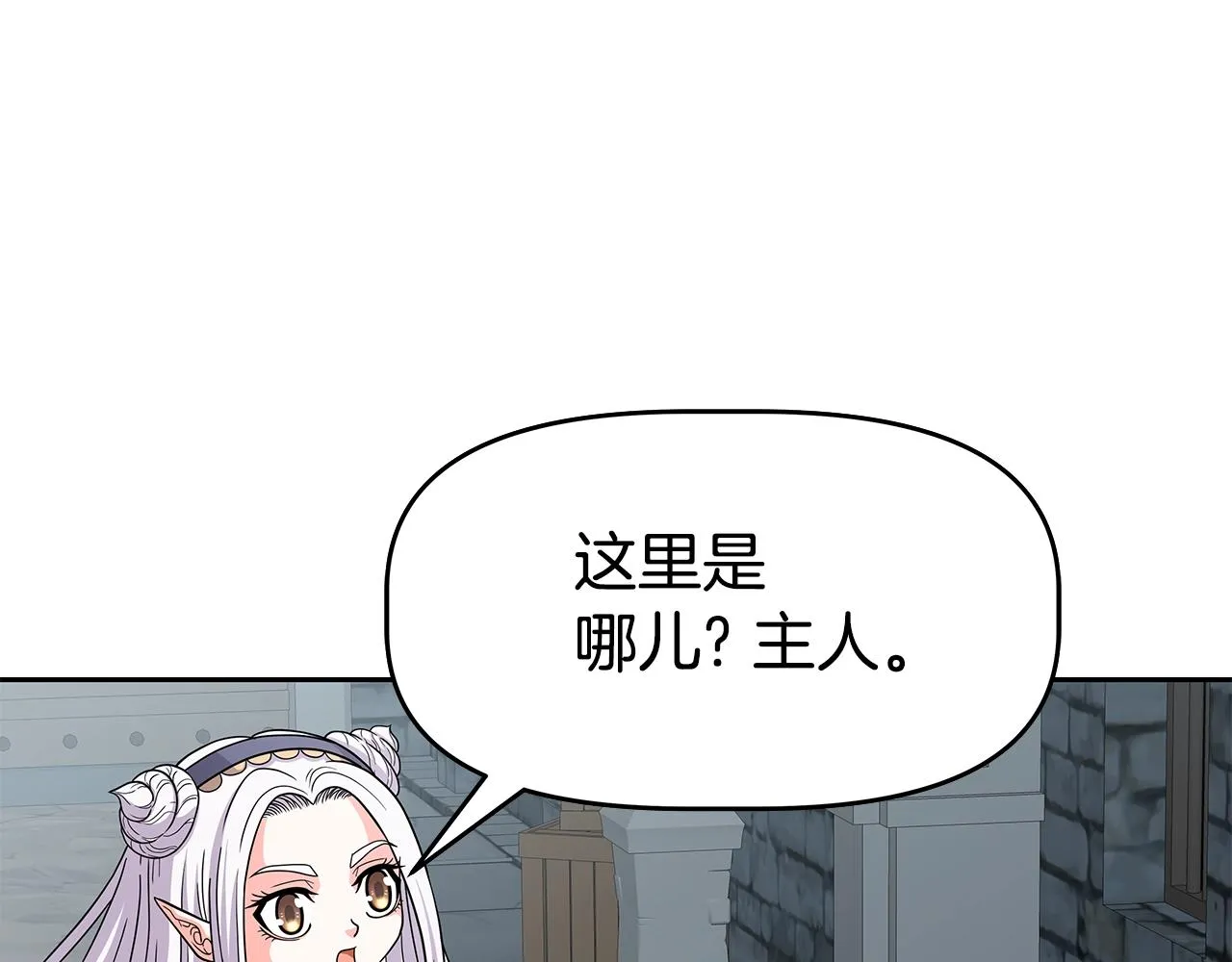 第22话 迪蒙德的孩子 第66页