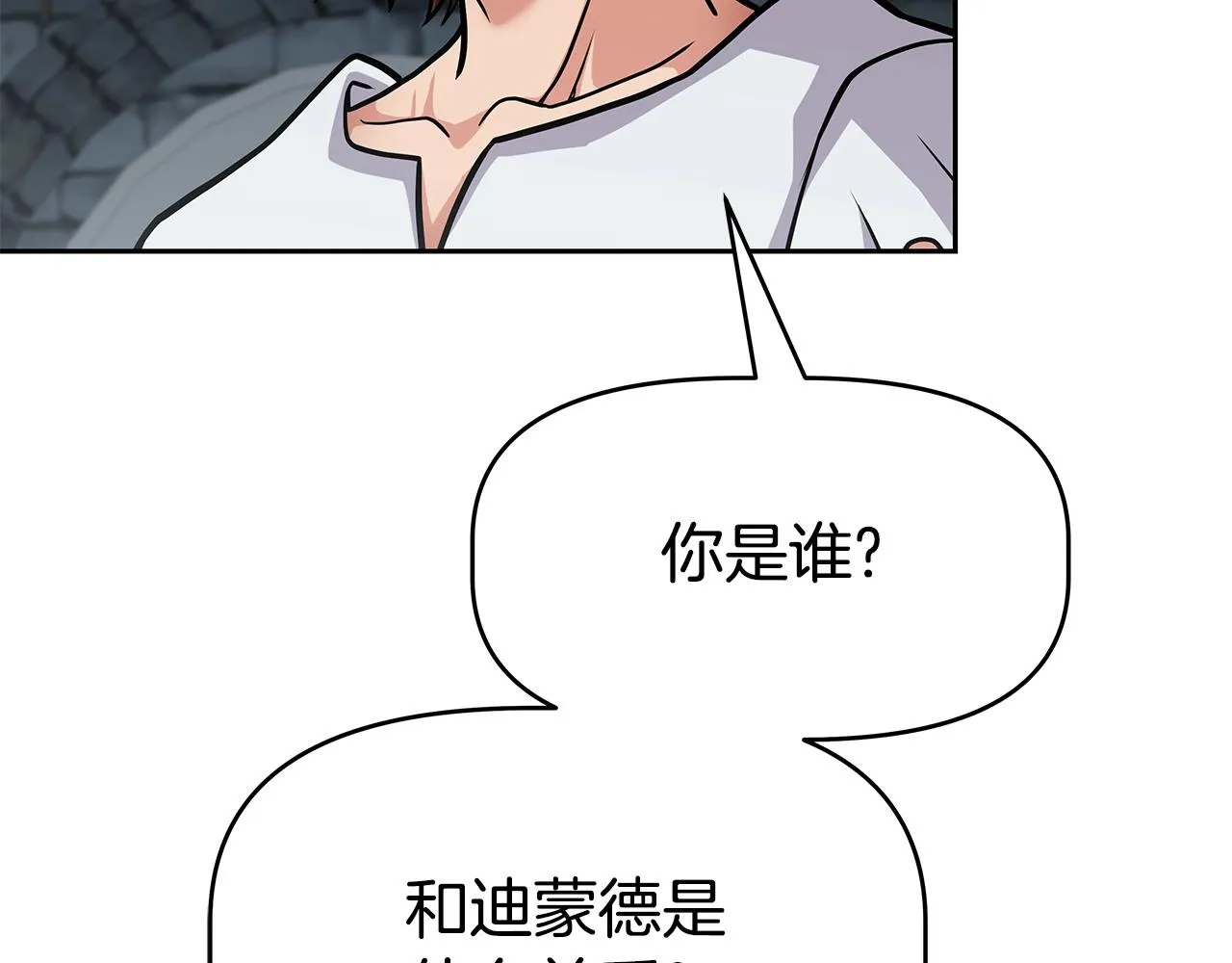 第22话 迪蒙德的孩子 第98页