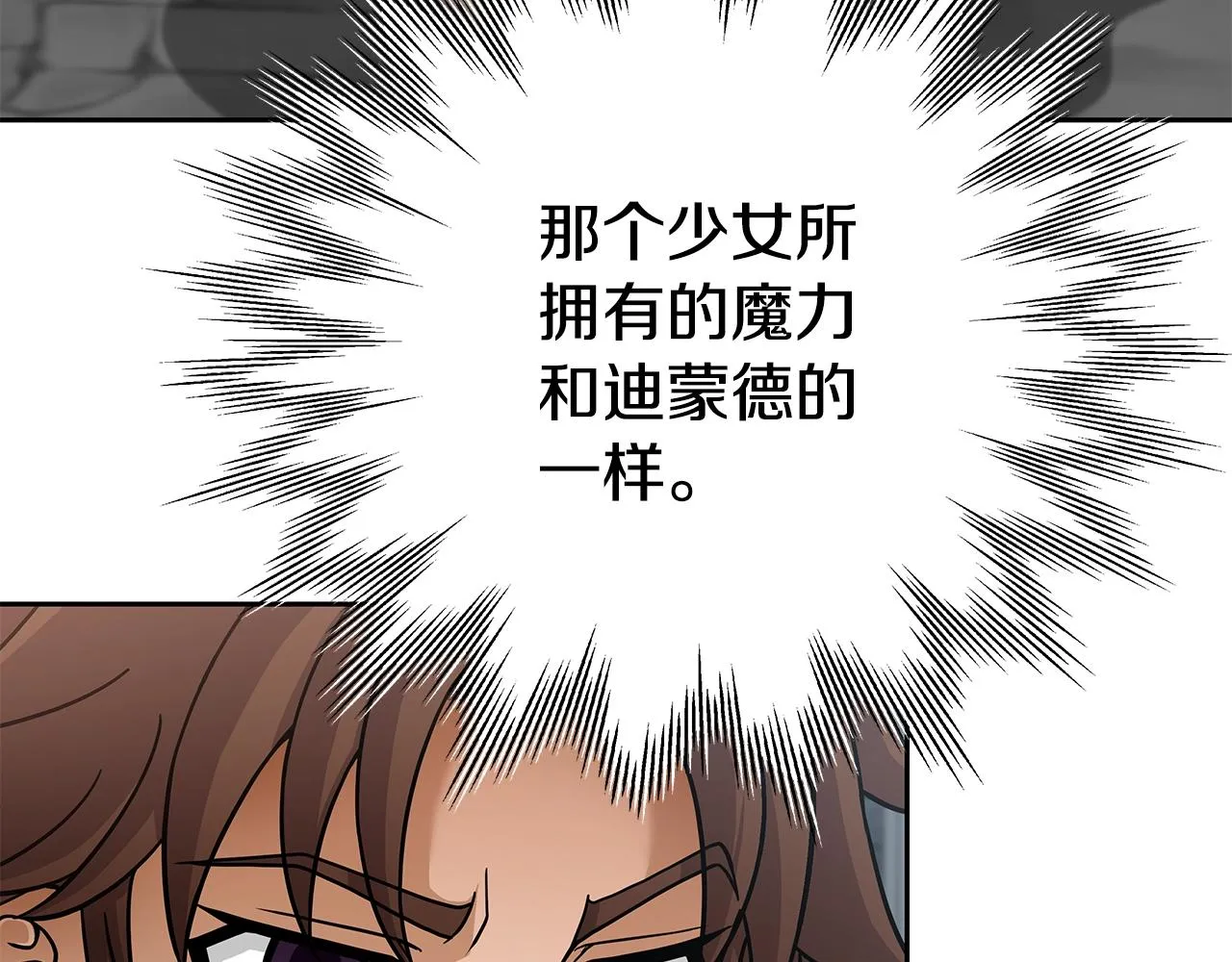 第22话 迪蒙德的孩子 第111页