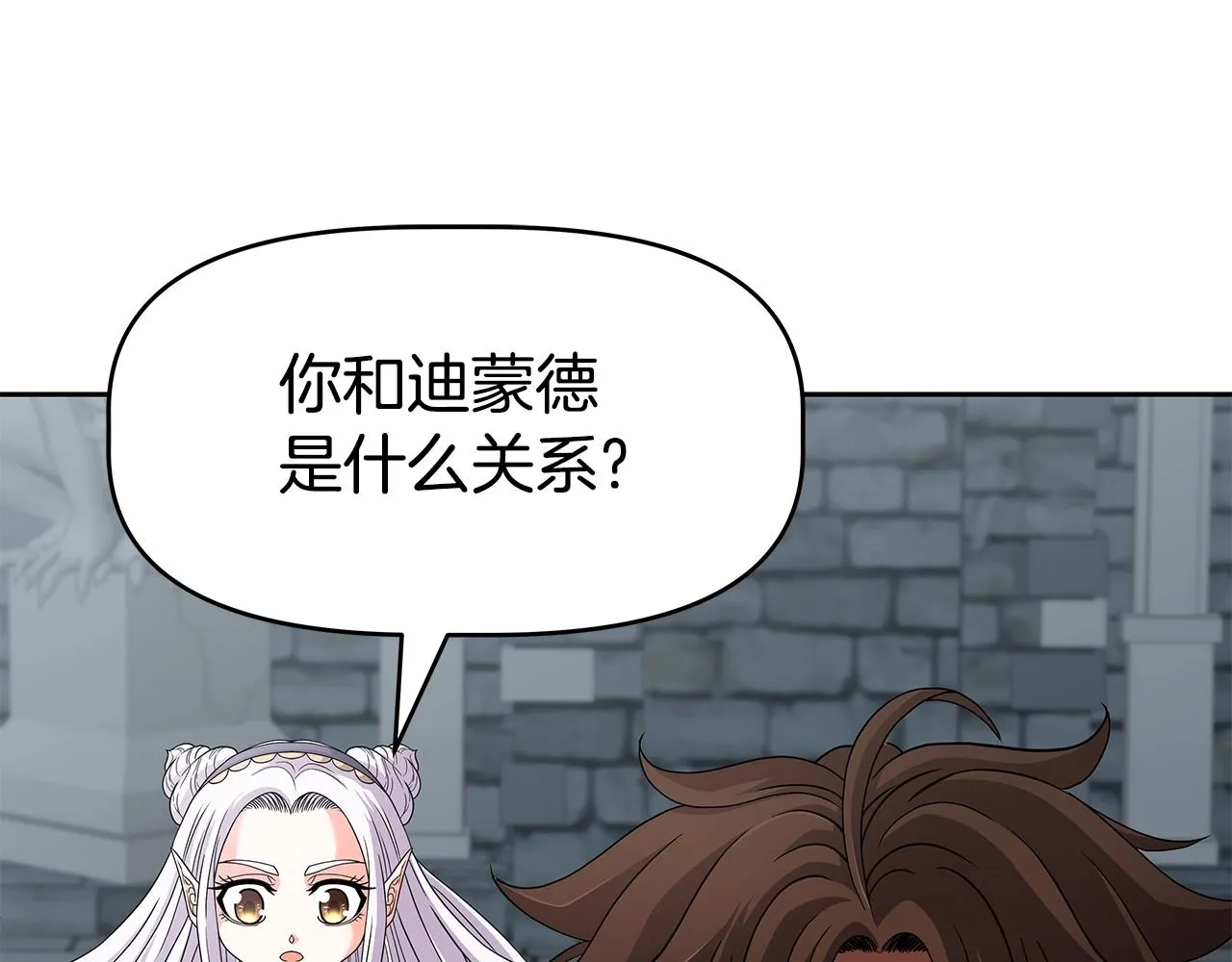 第22话 迪蒙德的孩子 第124页