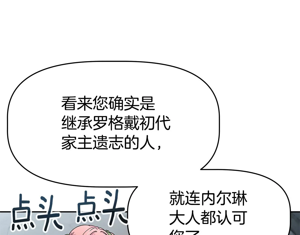 第22话 迪蒙德的孩子 第132页