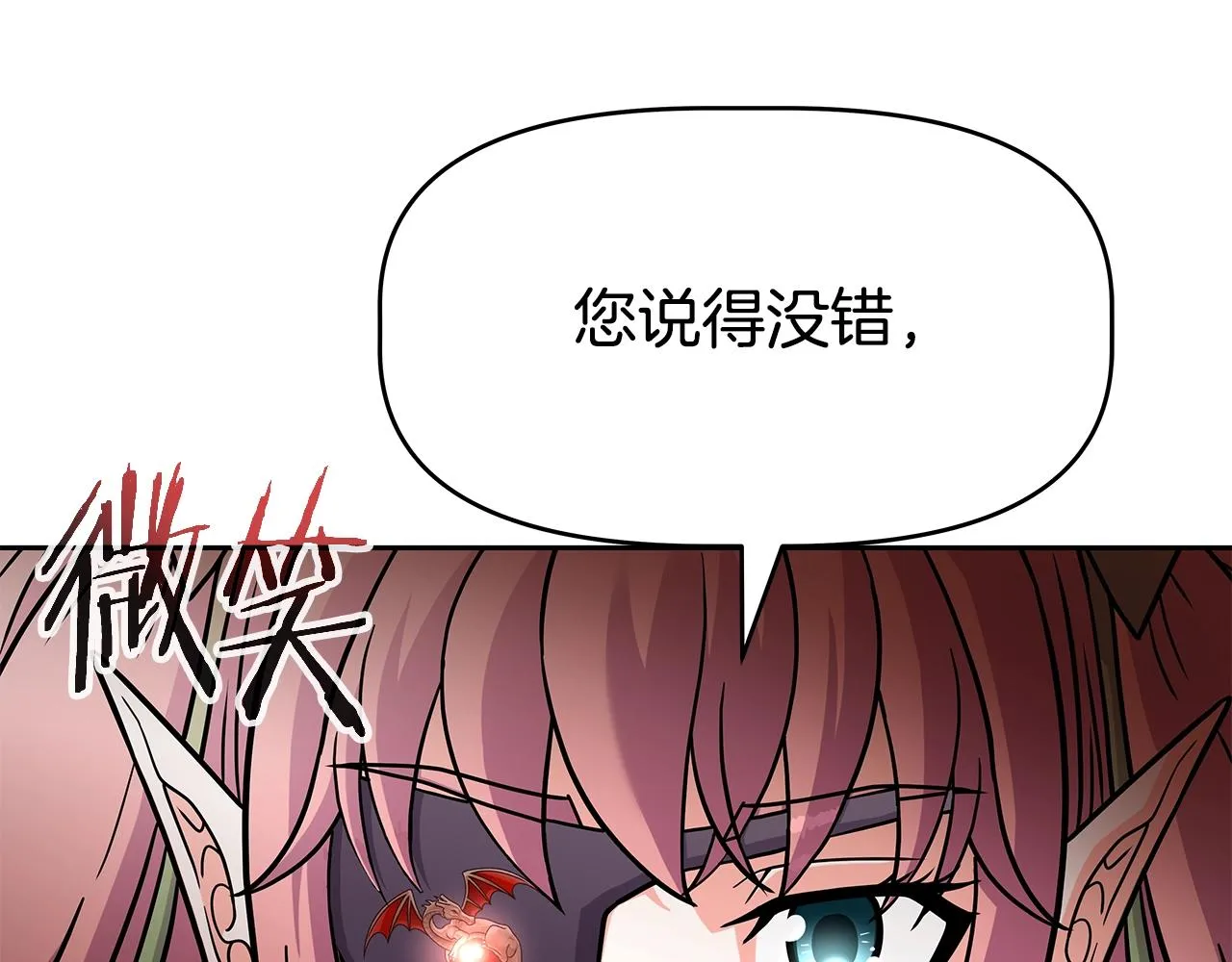 第22话 迪蒙德的孩子 第157页