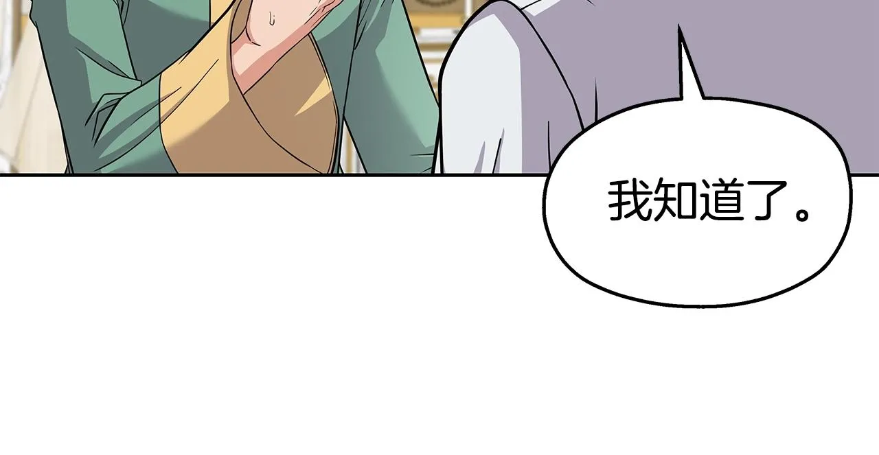 第21话 任他来！ 第10页