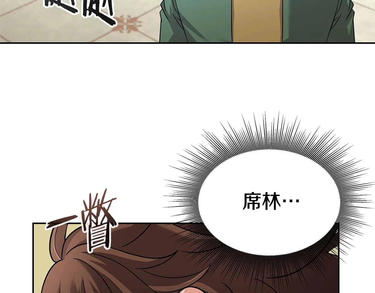 第21话 任他来！ 第13页